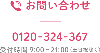 お問い合わせ