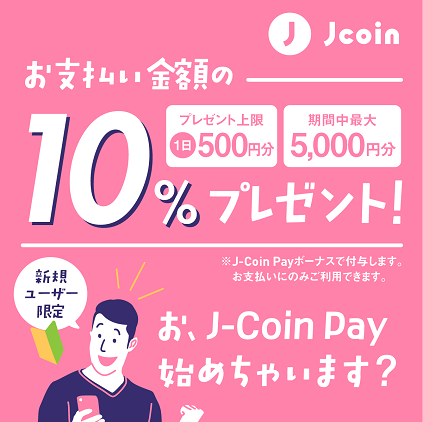 J-Coin Pay - スマホでかんたん銀行の送金・決済アプリ