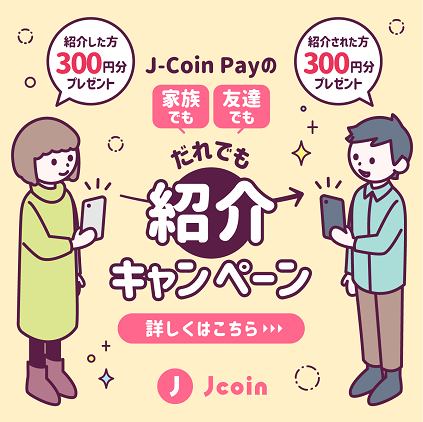 J-Coin Pay - スマホでかんたん銀行の送金・決済アプリ