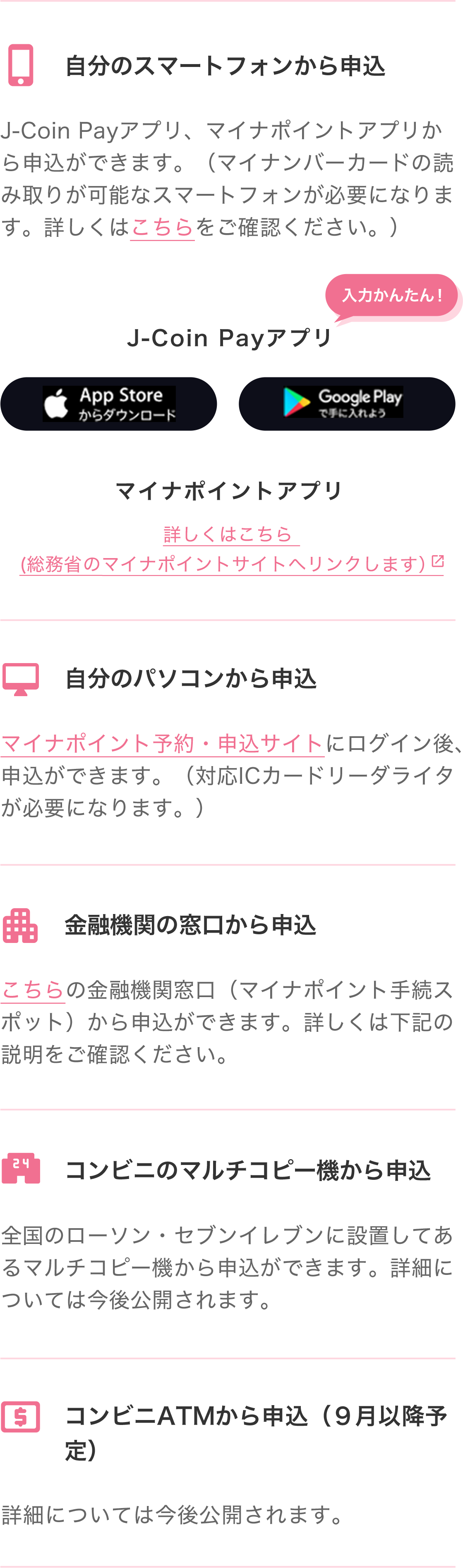 マイナポイントお申込方法