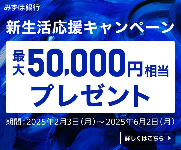 新生活応援キャンペーン