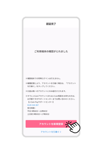 アカウントを新規登録」をタップ