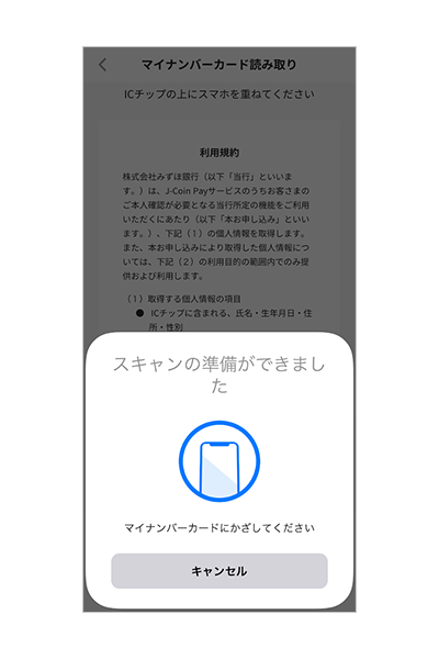 マイナンバーカードをかざし
                                            ICチップをスキャン