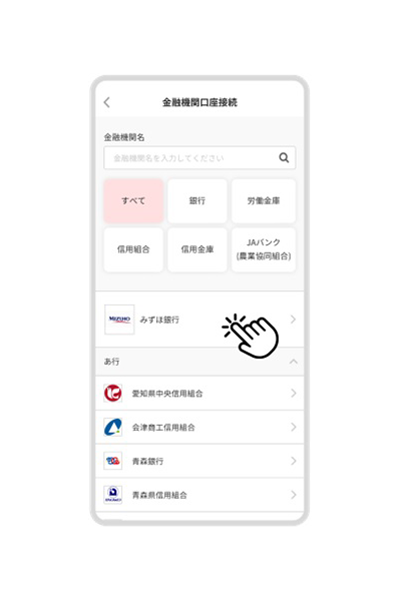 登録する銀行をタップ