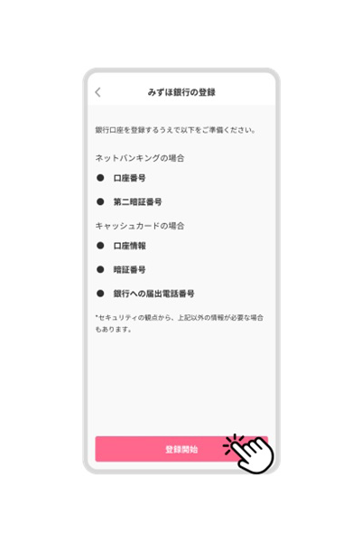 利用規約の内容を最後まで確認のうえ「同意する」をタップ