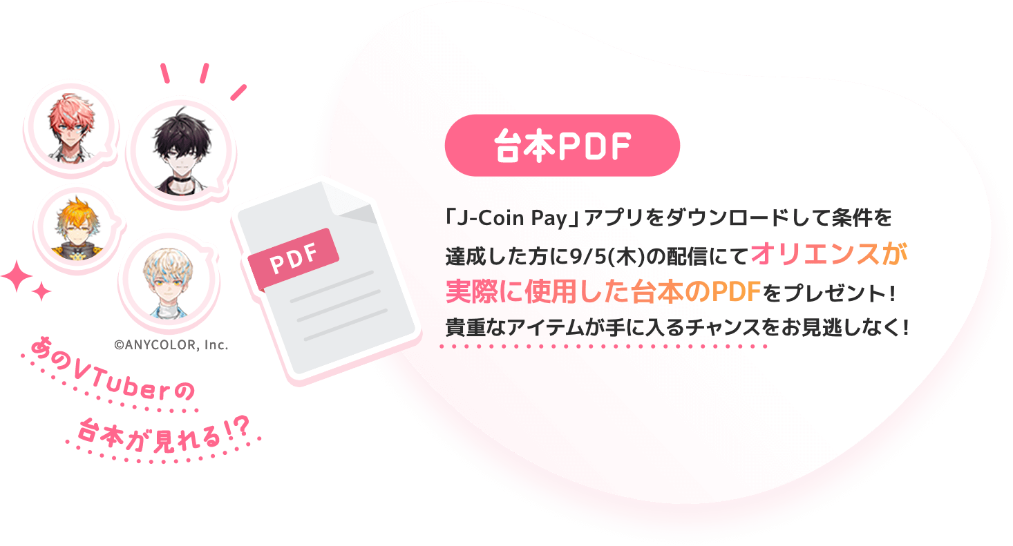 台本PDF